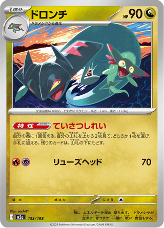 {133/193}Drakloak | Japanese Pokemon Single Card - PokeNinJapan
