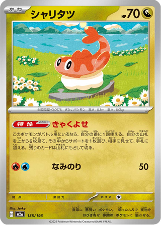 {135/193}Tatsugiri | Japanese Pokemon Single Card - PokeNinJapan