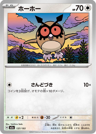 {137/193}Hoothoot | Japanese Pokemon Single Card - PokeNinJapan