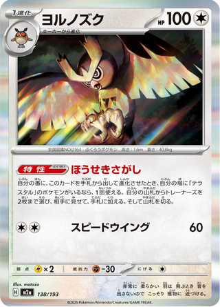 {138/193}Noctowl | Japanese Pokemon Single Card - PokeNinJapan