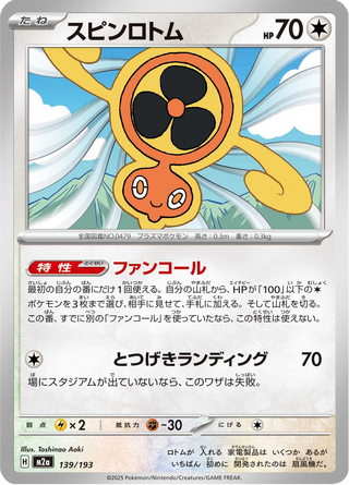{139/193}Fan Rotom | Japanese Pokemon Single Card - PokeNinJapan