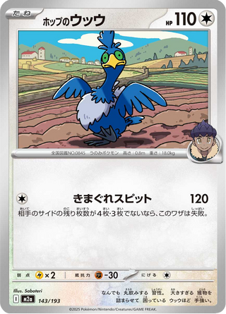 {143/193}Hop's Cramorant | Japanese Pokemon Single Card - PokeNinJapan