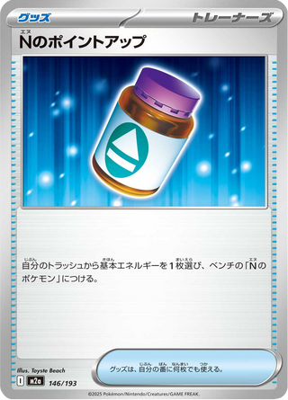 {146/193}N's PP Up | Japanese Pokemon Single Card - PokeNinJapan
