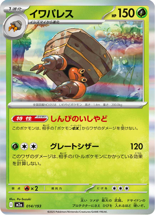 {014/193}Crustle | Japanese Pokemon Single Card - PokeNinJapan