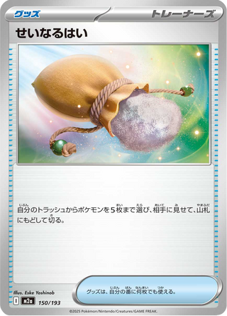 {150/193}Sacred Ash | Japanese Pokemon Single Card - PokeNinJapan