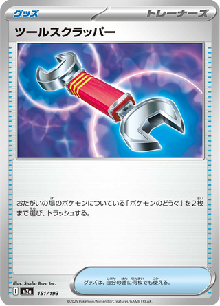 {151/193}Tool Scrapper | Japanese Pokemon Single Card - PokeNinJapan