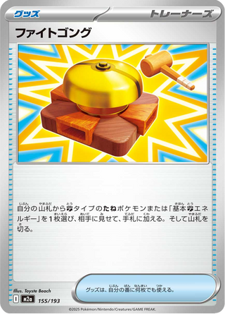 {155/193}Fighting Gong | Japanese Pokemon Single Card - PokeNinJapan