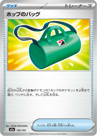 {156/193}Hop's Bag | Japanese Pokemon Single Card - PokeNinJapan