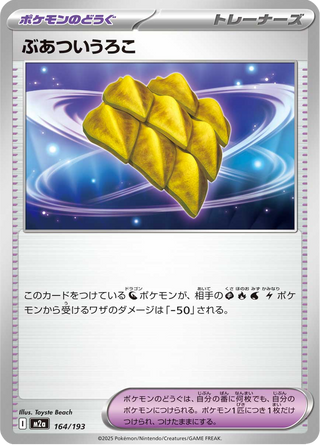 {164/193}Thick Scale | Japanese Pokemon Single Card - PokeNinJapan