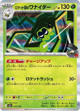 {016/193}Team Rocket's Spidops | Japanese Pokemon Single Card - PokeNinJapan