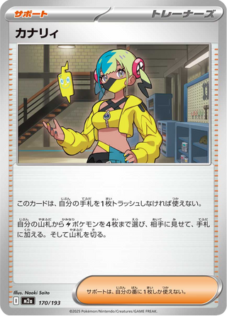 {170/193}Canari | Japanese Pokemon Single Card - PokeNinJapan