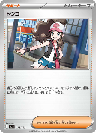 {172/193}Hilda | Japanese Pokemon Single Card - PokeNinJapan