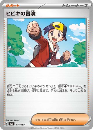 {174/193}Ethan's Adventure | Japanese Pokemon Single Card - PokeNinJapan