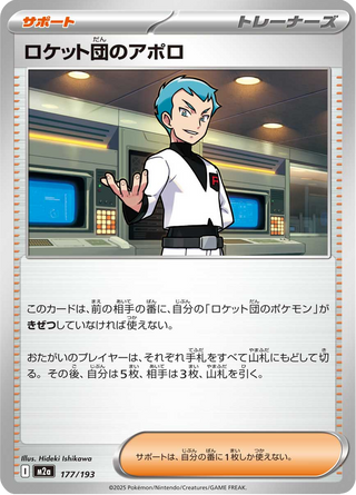 {177/193}Team Rocket's Archer | Japanese Pokemon Single Card - PokeNinJapan