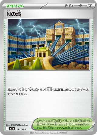 {181/193}N's Castle | Japanese Pokemon Single Card - PokeNinJapan
