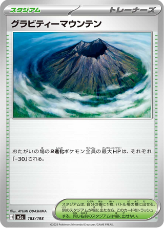 {183/193}Gravity Mountain | Japanese Pokemon Single Card - PokeNinJapan