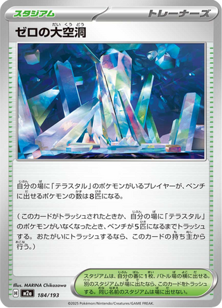 {184/193}Area Zero Underdepths | Japanese Pokemon Single Card - PokeNinJapan