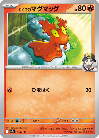{018/193}Ethan's Slugma | Japanese Pokemon Single Card - PokeNinJapan
