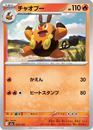 {025/193}Pignite | Japanese Pokemon Single Card - PokeNinJapan