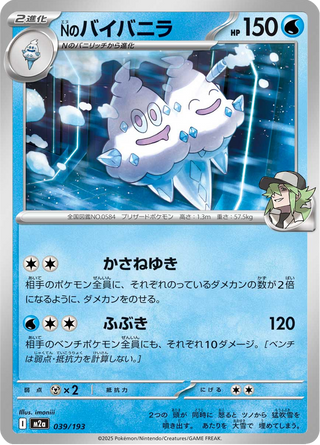 {039/193}N's Vanilluxe | Japanese Pokemon Single Card - PokeNinJapan
