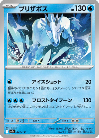 {042/193}Glastrier | Japanese Pokemon Single Card - PokeNinJapan