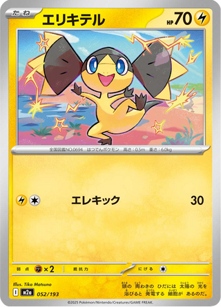 {052/193}Helioptile | Japanese Pokemon Single Card - PokeNinJapan