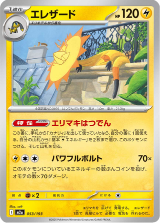 {053/193}Heliolisk | Japanese Pokemon Single Card - PokeNinJapan