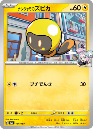 {056/193}Iono's Tadbulb | Japanese Pokemon Single Card - PokeNinJapan