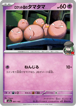 {061/193}Team Rocket's Exeggcute | Japanese Pokemon Single Card - PokeNinJapan