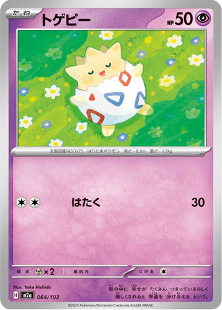 {064/193}Togepi | Japanese Pokemon Single Card - PokeNinJapan