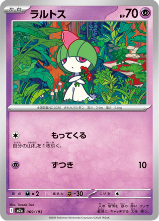 {069/193}Ralts | Japanese Pokemon Single Card - PokeNinJapan