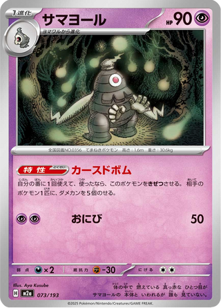 {073/193}Dusclops | Japanese Pokemon Single Card - PokeNinJapan
