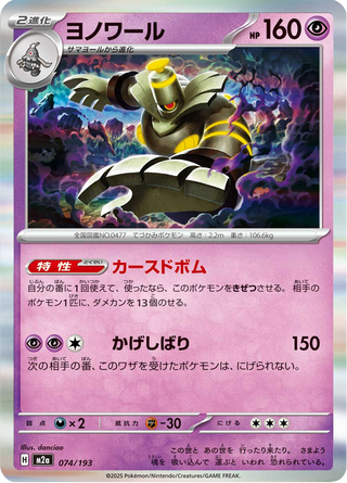 {074/193}Dusknoir | Japanese Pokemon Single Card - PokeNinJapan