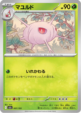 {007/193}Cascoon | Japanese Pokemon Single Card - PokeNinJapan