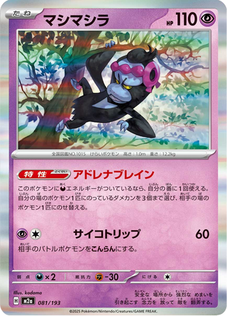 {081/193}Munkidori | Japanese Pokemon Single Card - PokeNinJapan