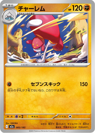 {085/193}Medicham | Japanese Pokemon Single Card - PokeNinJapan