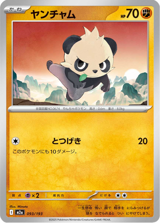 {093/193}Pancham | Japanese Pokemon Single Card - PokeNinJapan