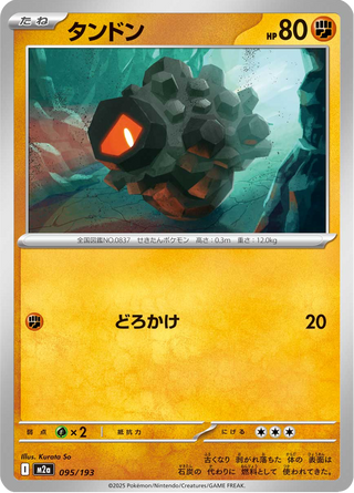 {095/193}Rolycoly | Japanese Pokemon Single Card - PokeNinJapan