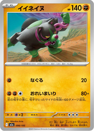 {098/193}Okidogi | Japanese Pokemon Single Card - PokeNinJapan
