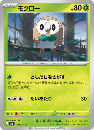 {010/080}Rowlet | Japanese Pokemon Single Card - PokeNinJapan