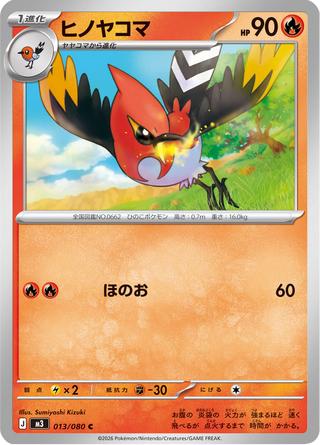 {013/080}Fletchinder | Japanese Pokemon Single Card - PokeNinJapan