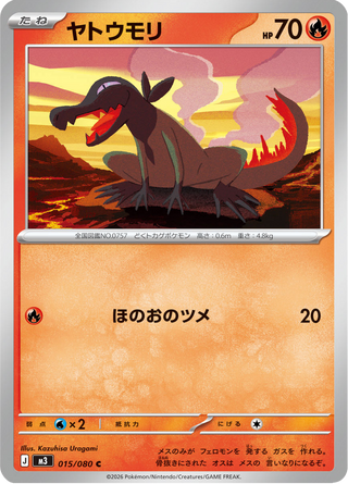 {015/080}Salandit | Japanese Pokemon Single Card - PokeNinJapan