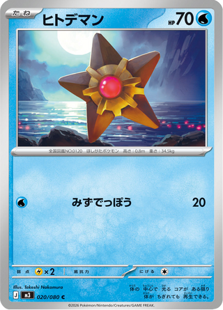 {020/080}Staryu | Japanese Pokemon Single Card - PokeNinJapan