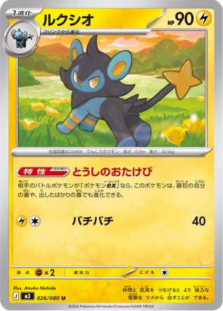{026/080}Luxio | Japanese Pokemon Single Card - PokeNinJapan