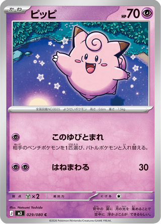 {029/080}Clefairy | Japanese Pokemon Single Card - PokeNinJapan