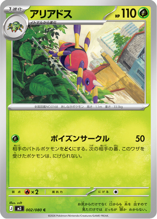{002/080}Ariados | Japanese Pokemon Single Card - PokeNinJapan
