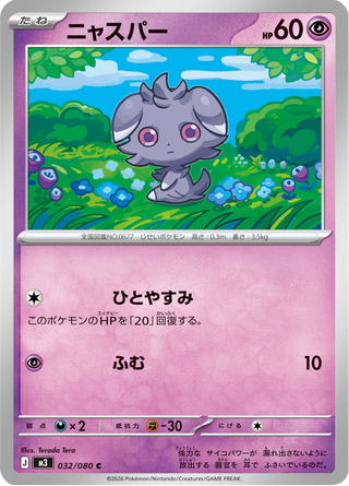 {032/080}Espurr | Japanese Pokemon Single Card - PokeNinJapan