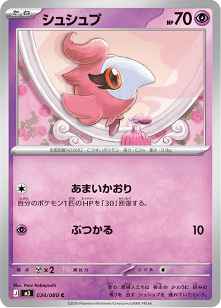 {034/080}Spritzee | Japanese Pokemon Single Card - PokeNinJapan
