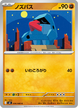 {036/080}Nosepass | Japanese Pokemon Single Card - PokeNinJapan