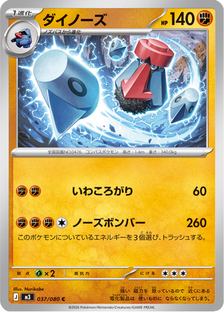 {037/080}Probopass | Japanese Pokemon Single Card - PokeNinJapan